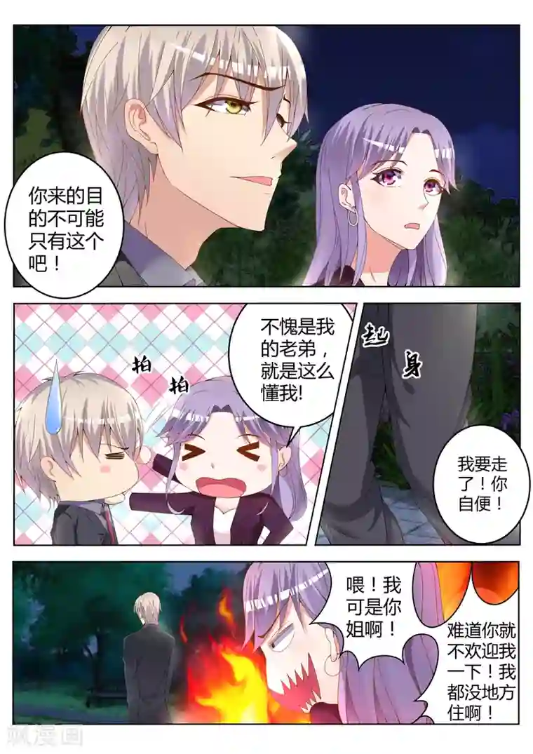 千金的转身第9话