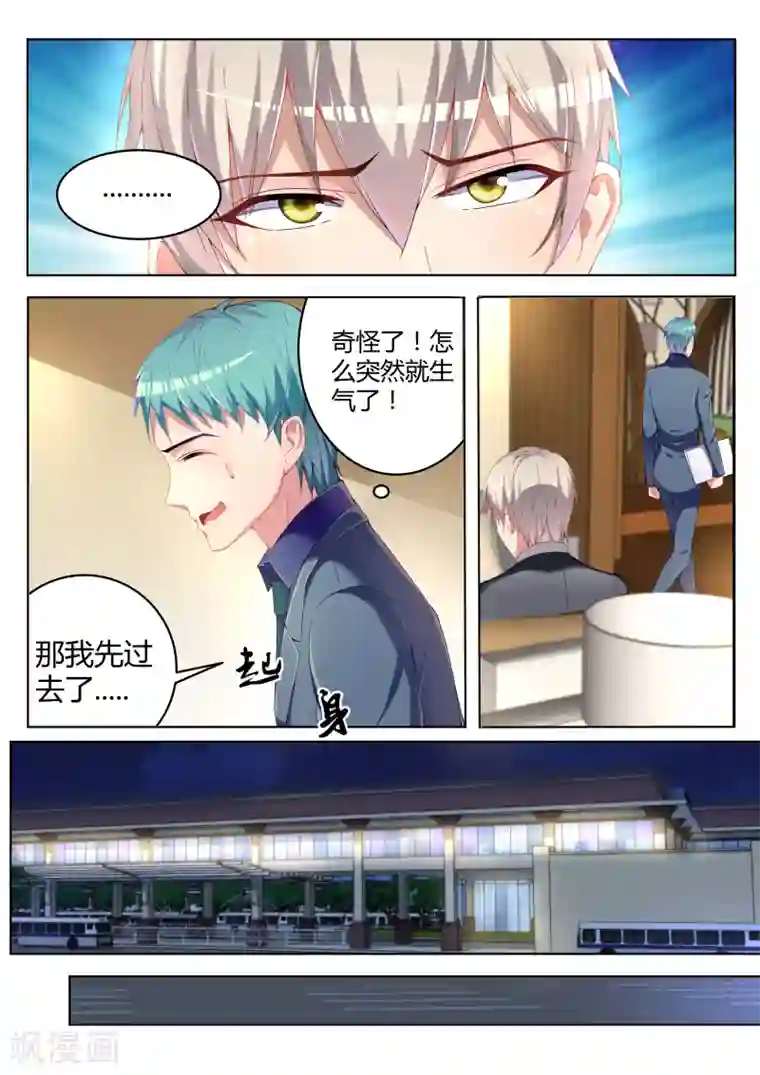 千金的转身第9话