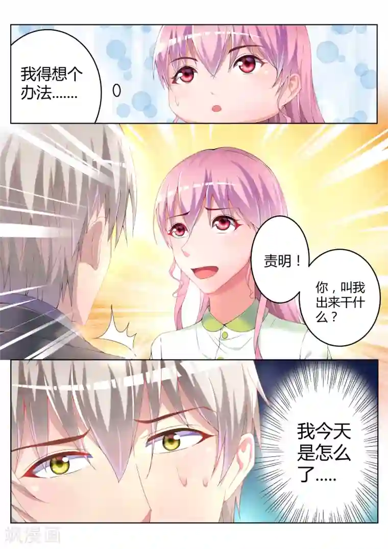 千金的转身第9话