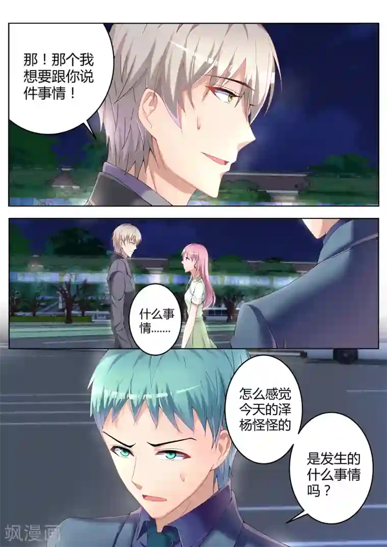 千金的转身第9话