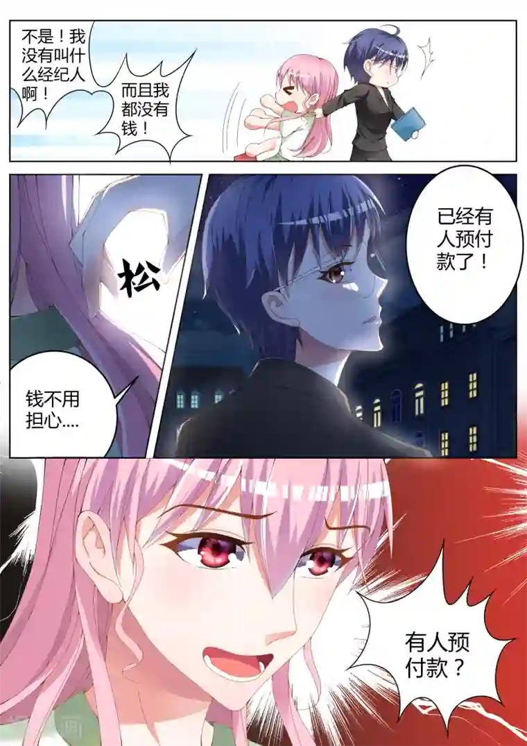 千金的转身第10话