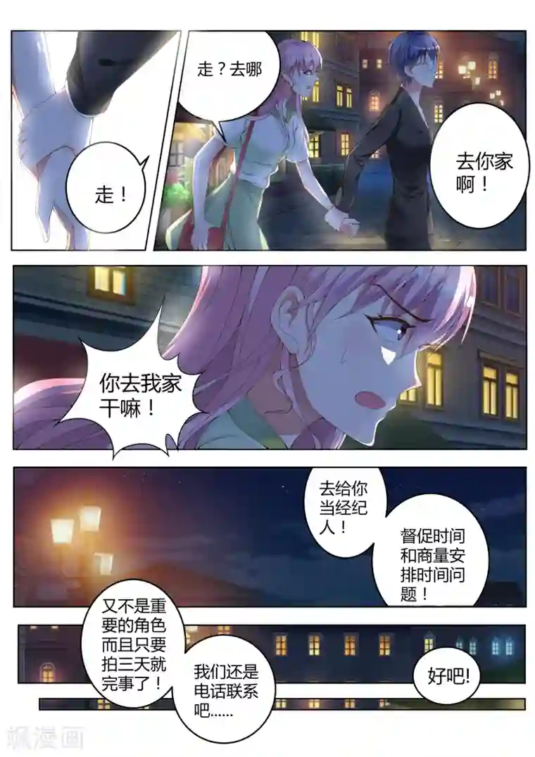 千金的转身第10话