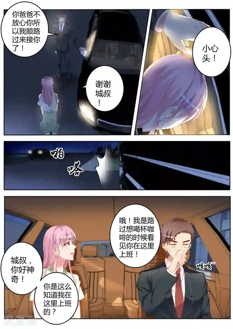 千金的转身第10话