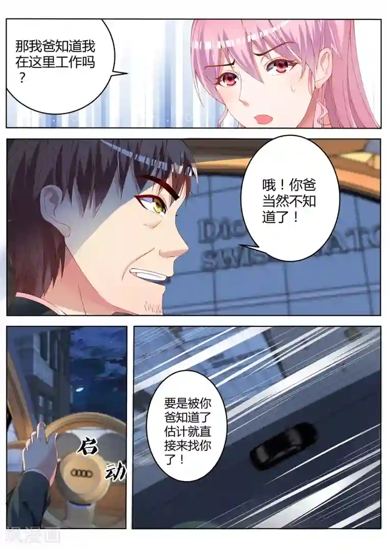 千金的转身第10话