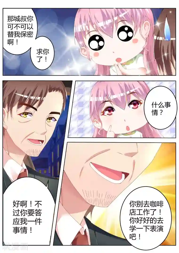千金的转身第10话