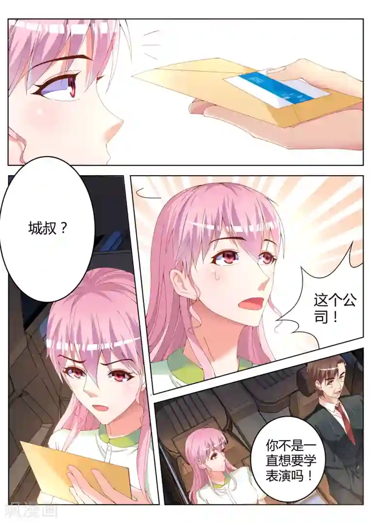 千金的转身第10话