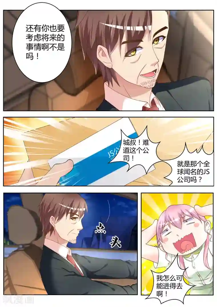 千金的转身第10话