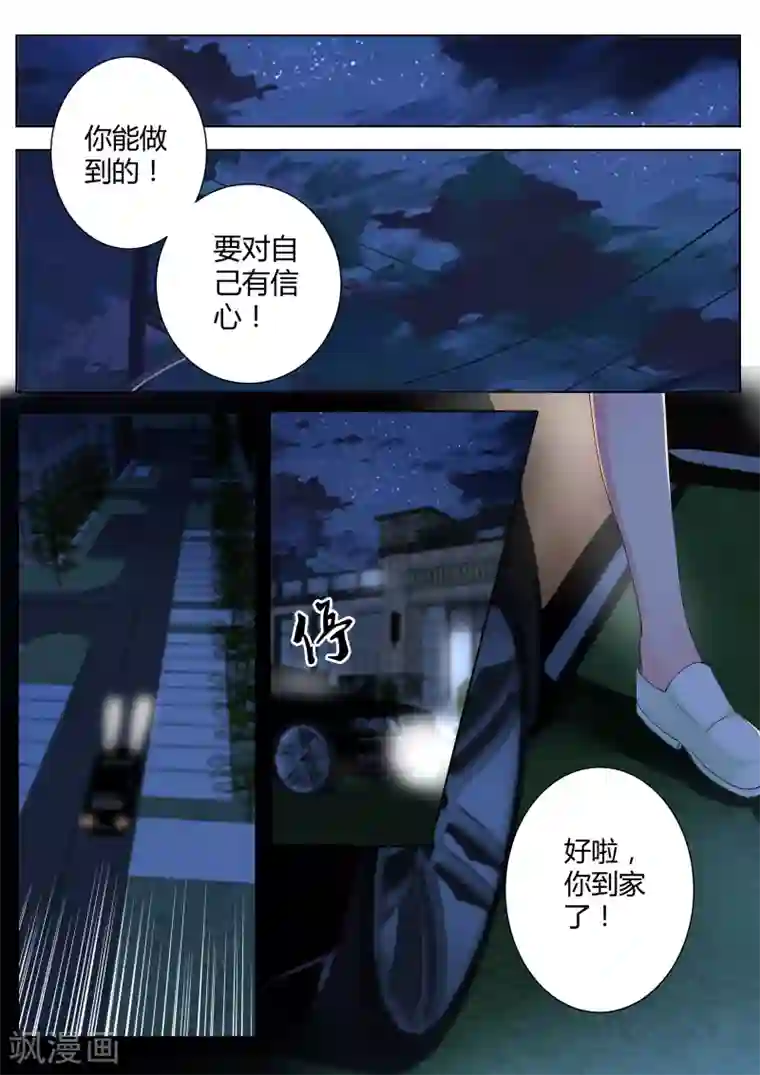 千金的转身第10话