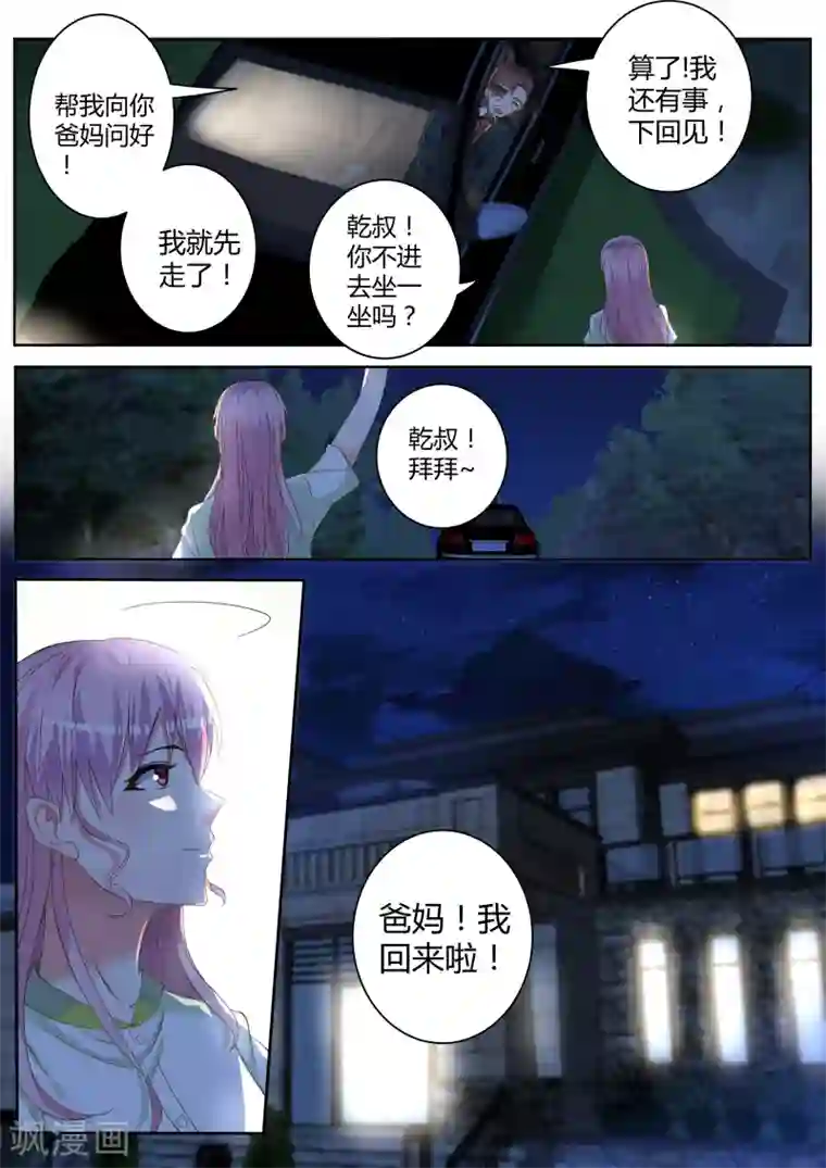 千金的转身第10话