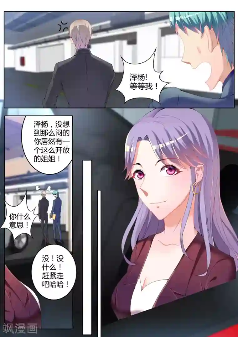 千金的转身第10话