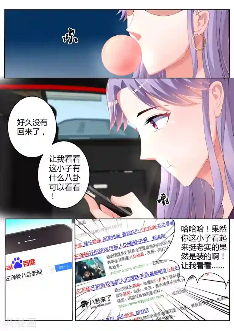 千金的转身第10话