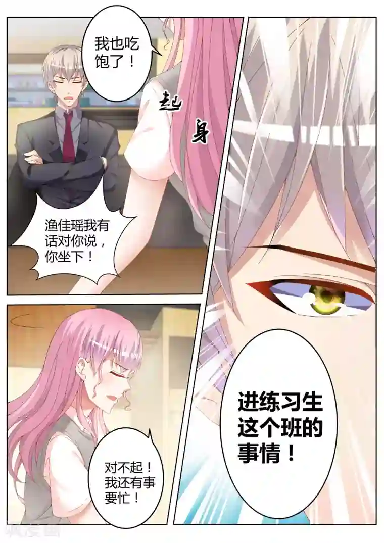 千金的转身第12话