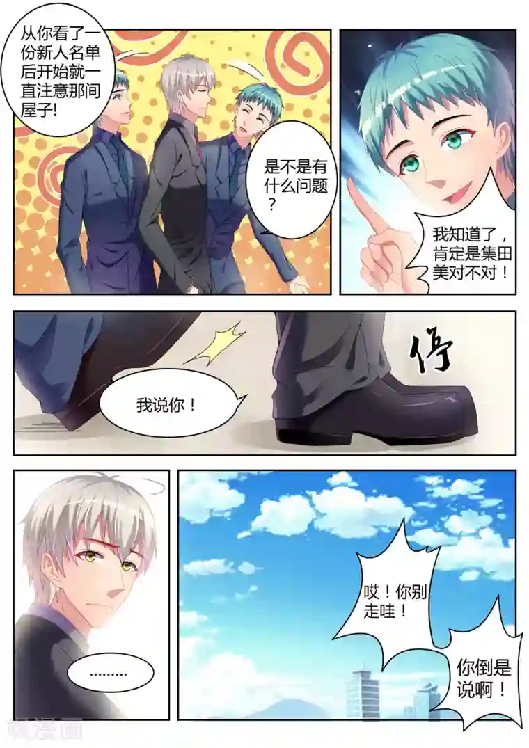 千金的转身第12话