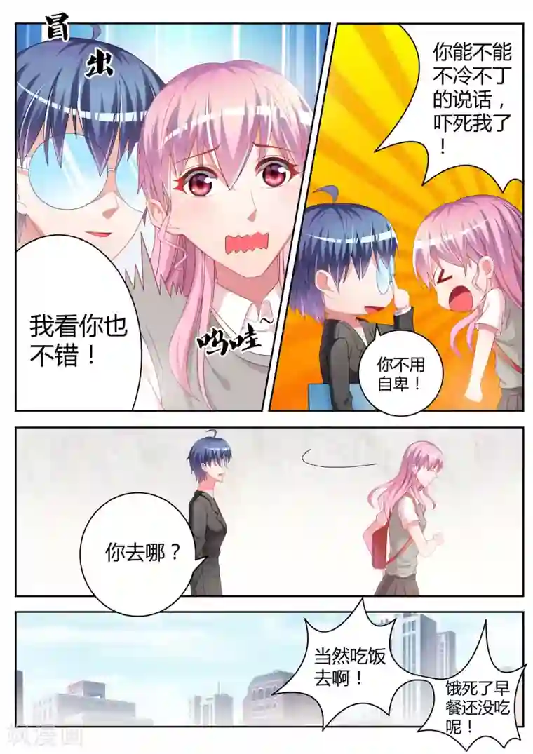 千金的转身第12话