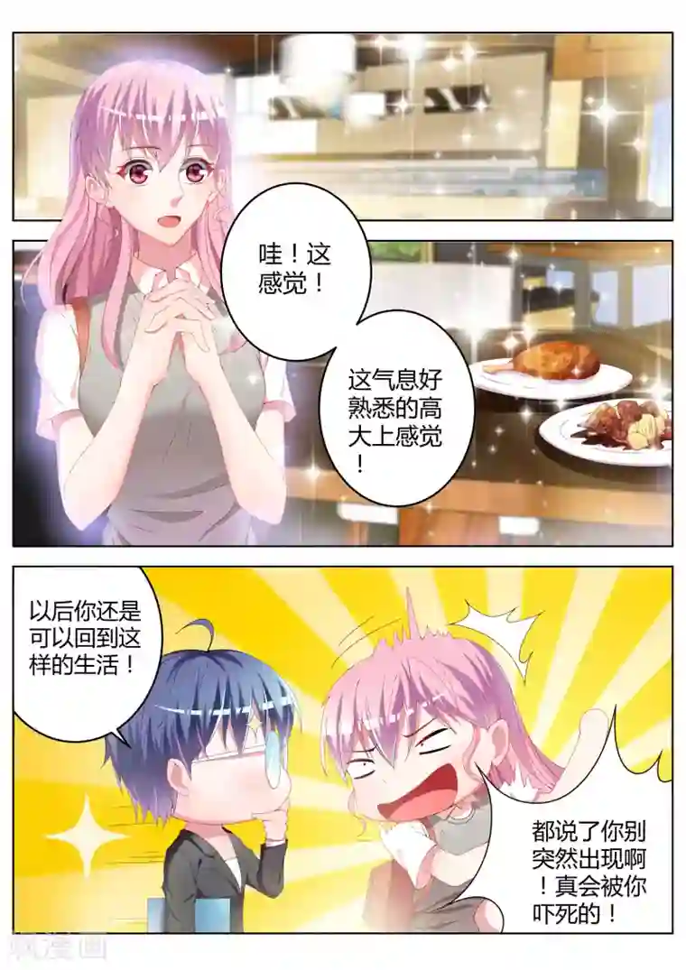 千金的转身第12话