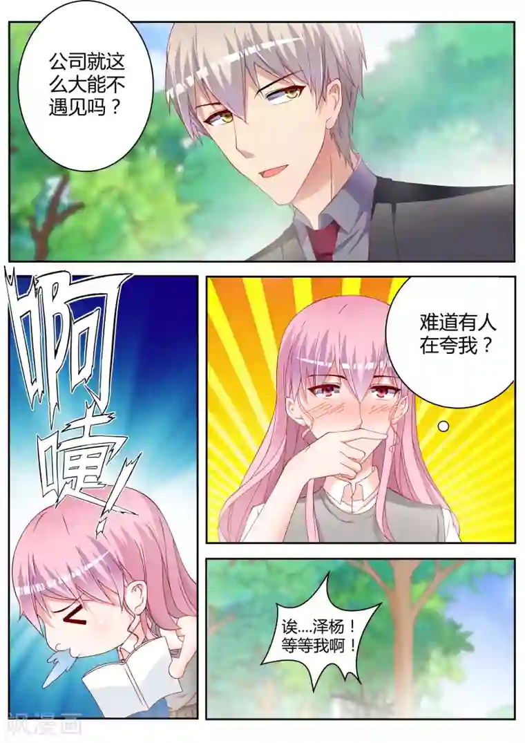 千金的转身第13话