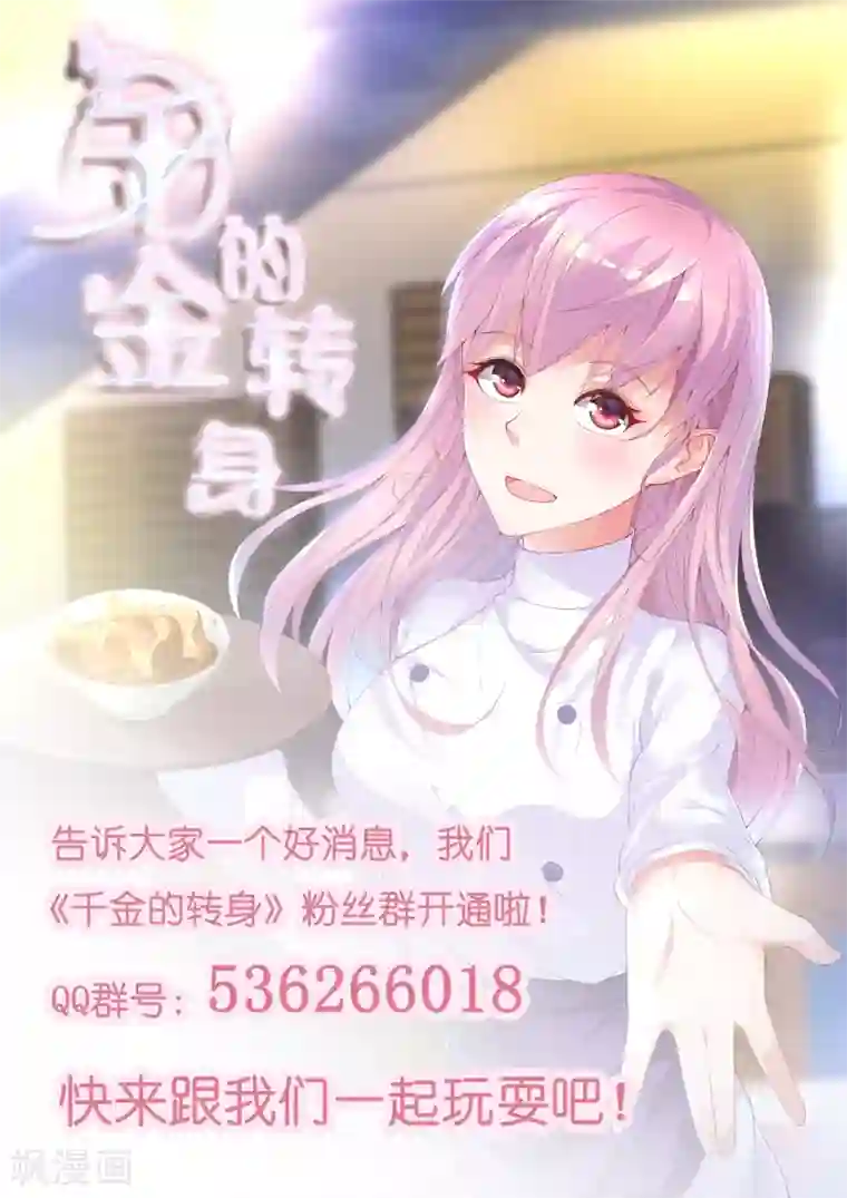 千金的转身第13话