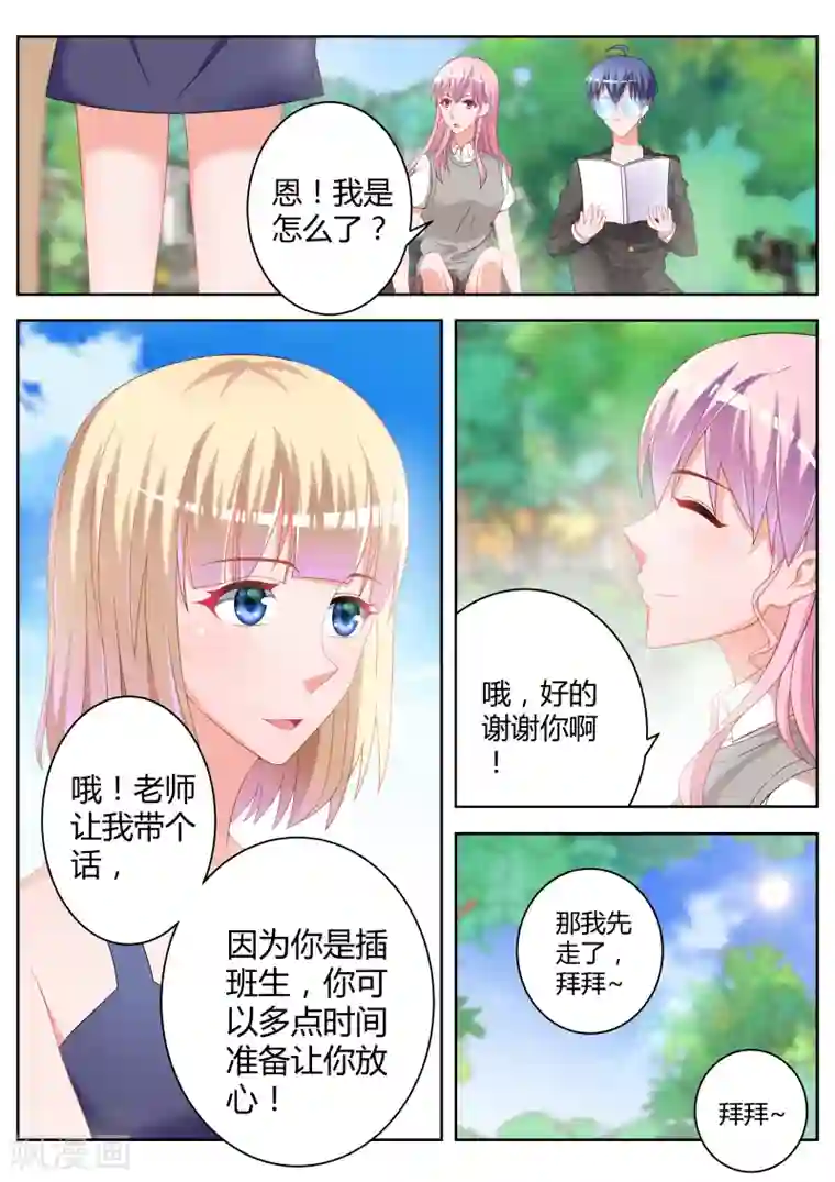 千金的转身第14话