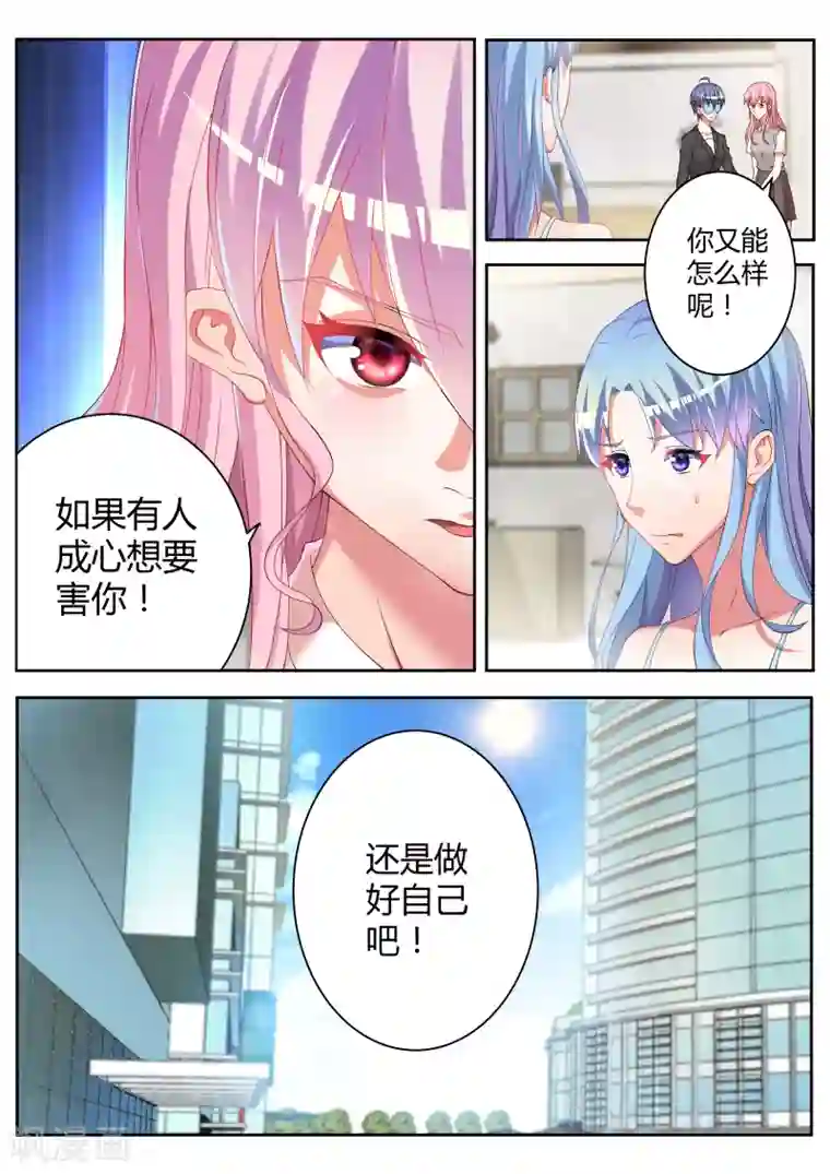 千金的转身第14话