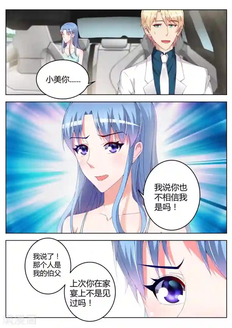 千金的转身第14话