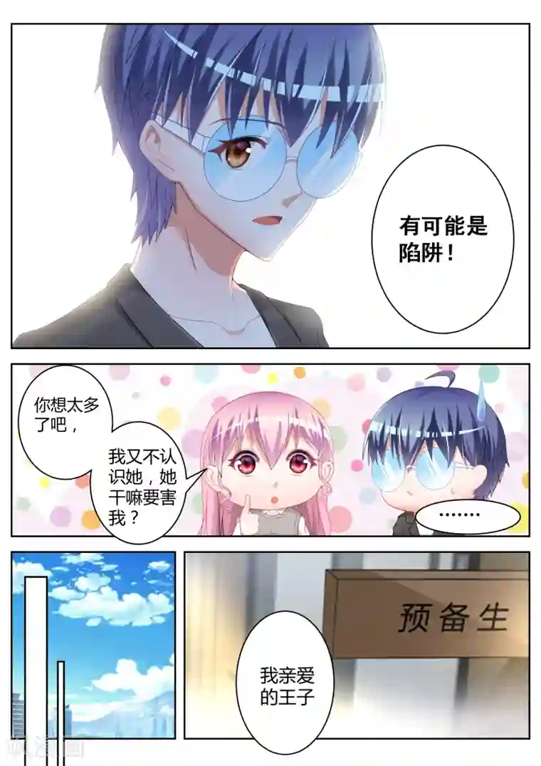 千金的转身第14话