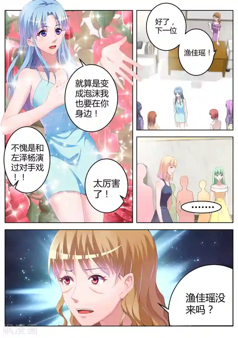 千金的转身第14话