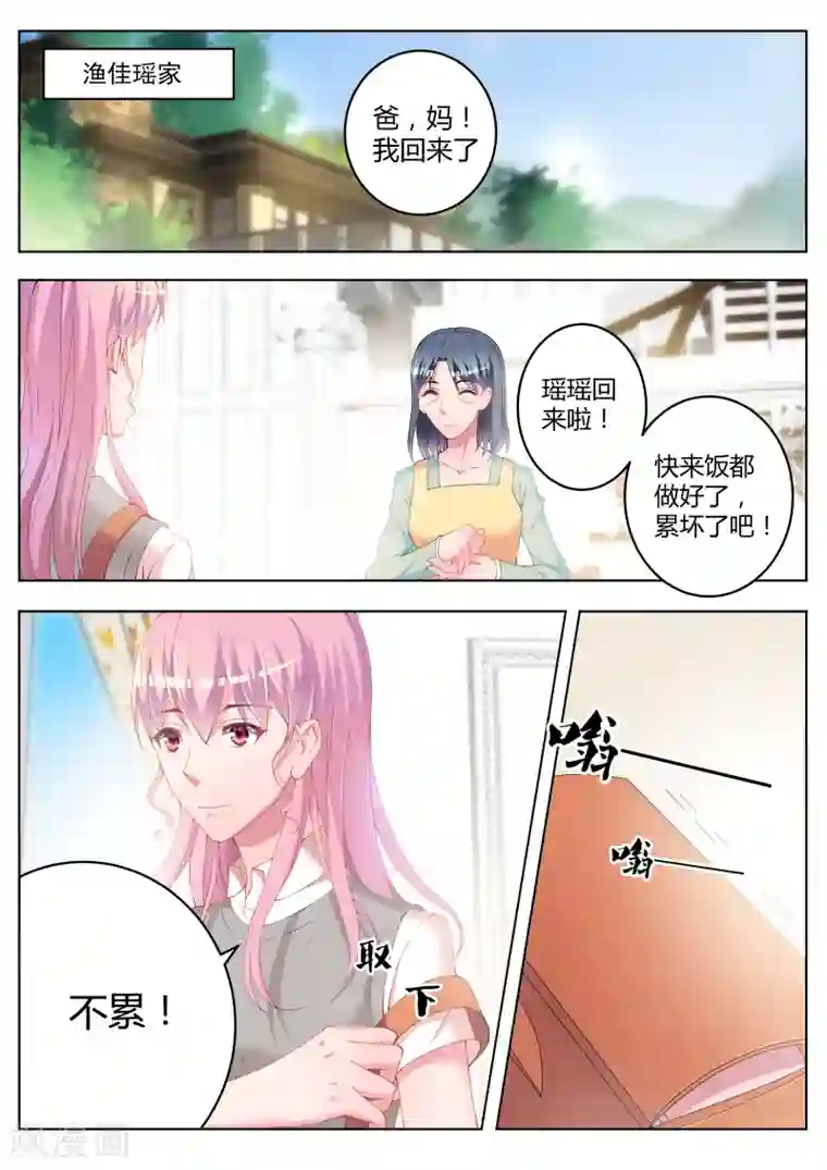 千金的转身第15话