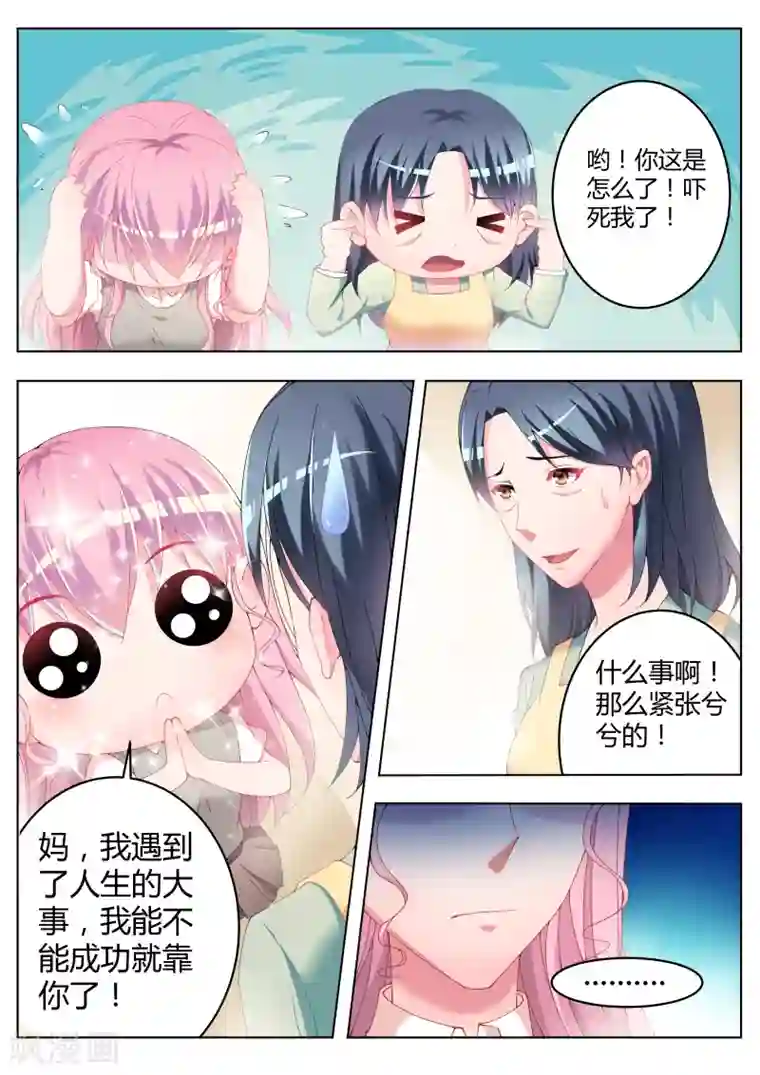 千金的转身第15话