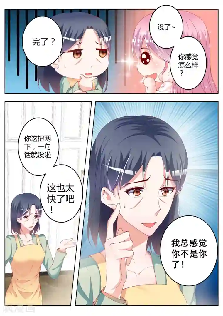 千金的转身第15话