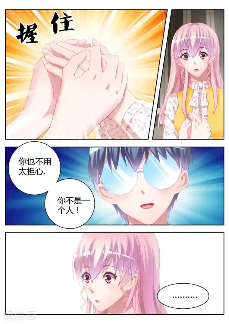 千金的转身第16话