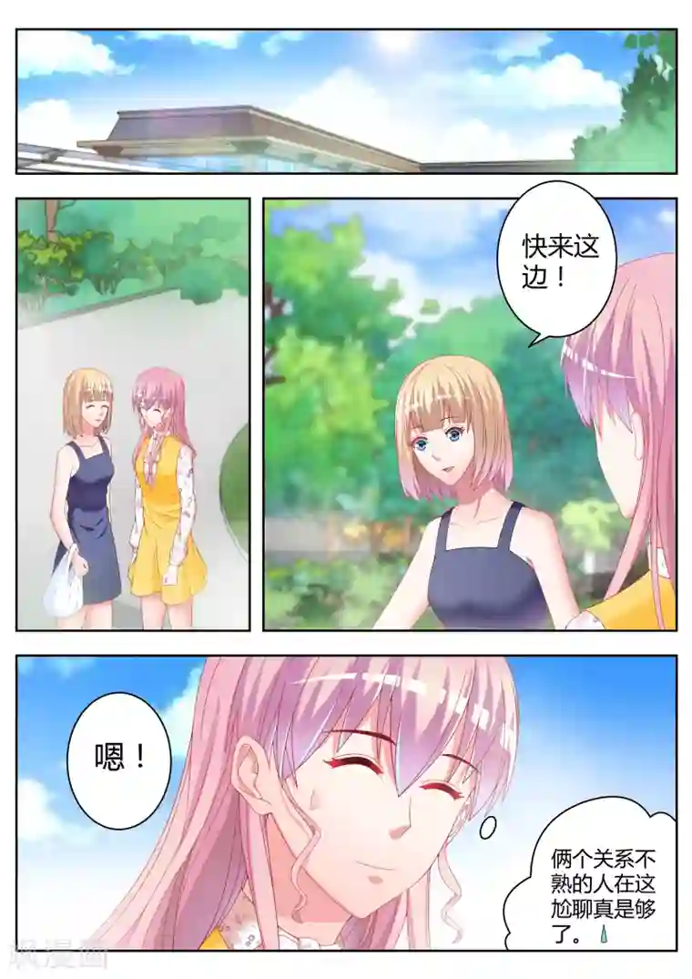 千金的转身第16话