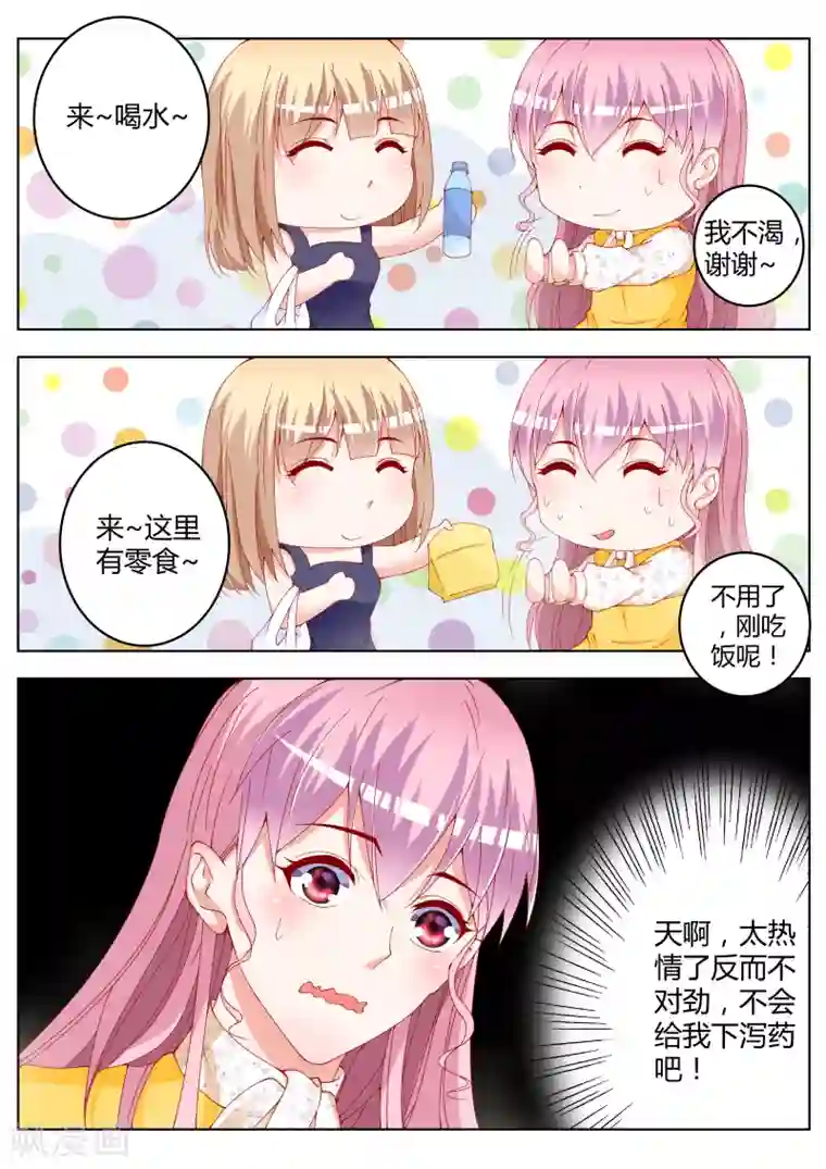 千金的转身第16话