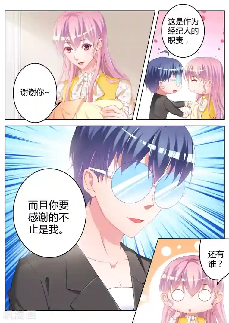 千金的转身第16话