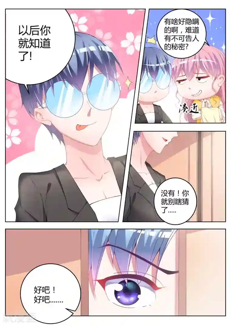 千金的转身第16话