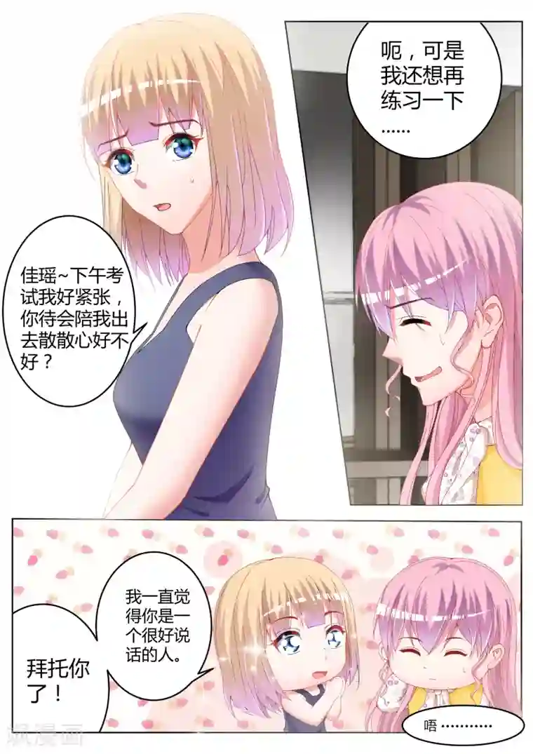 千金的转身第16话