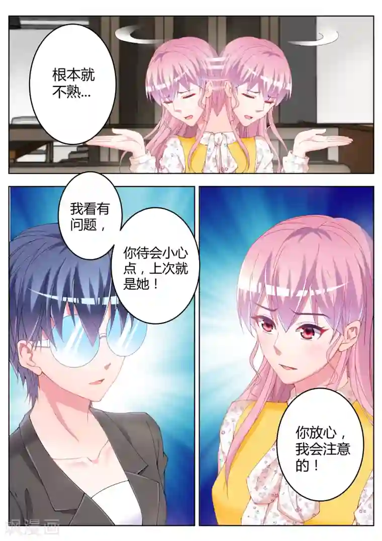 千金的转身第16话