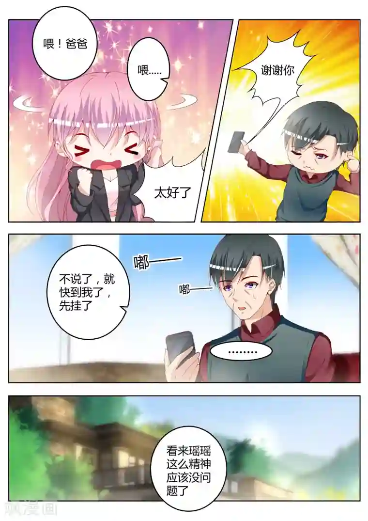 千金的转身第17话