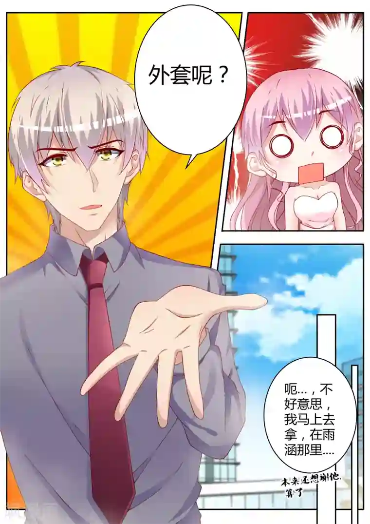 千金的转身第18话