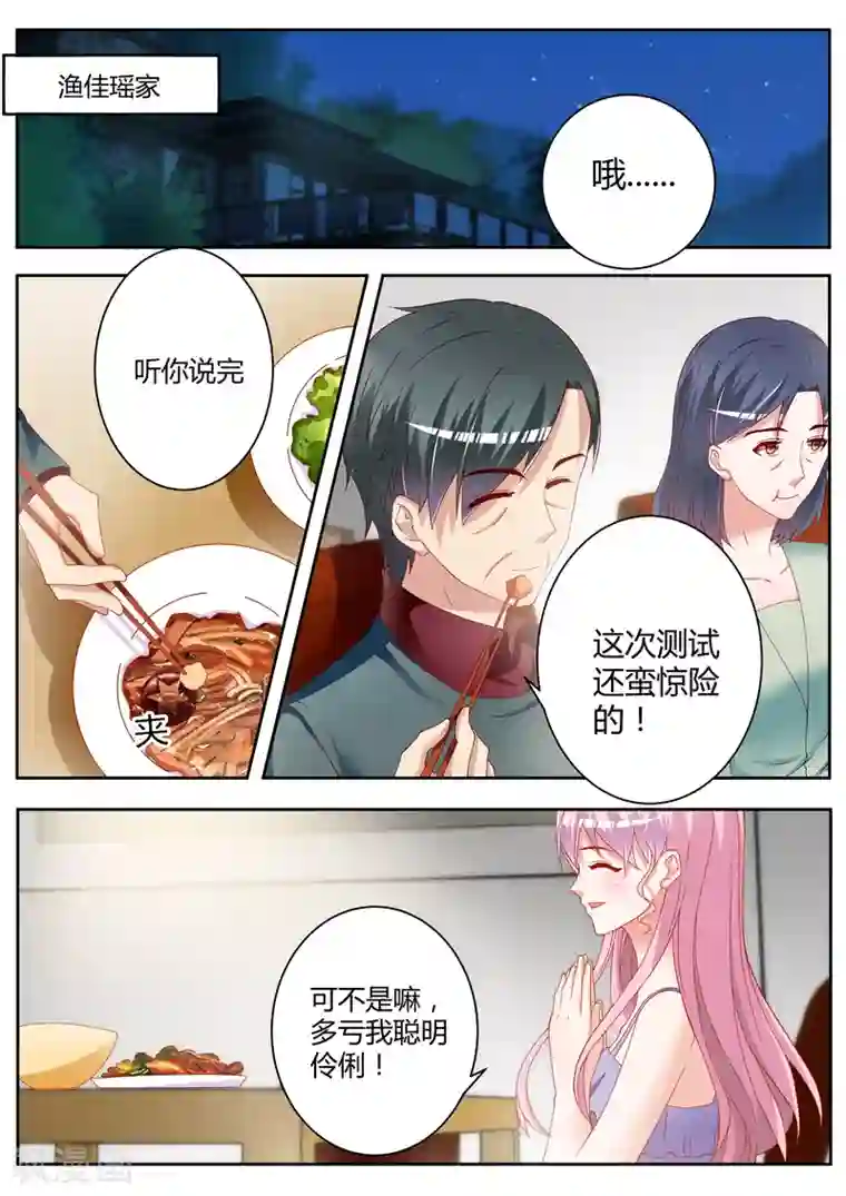 千金的转身第18话