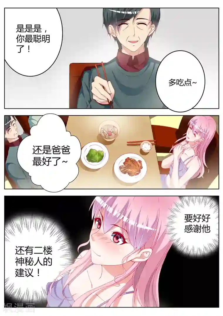 千金的转身第18话