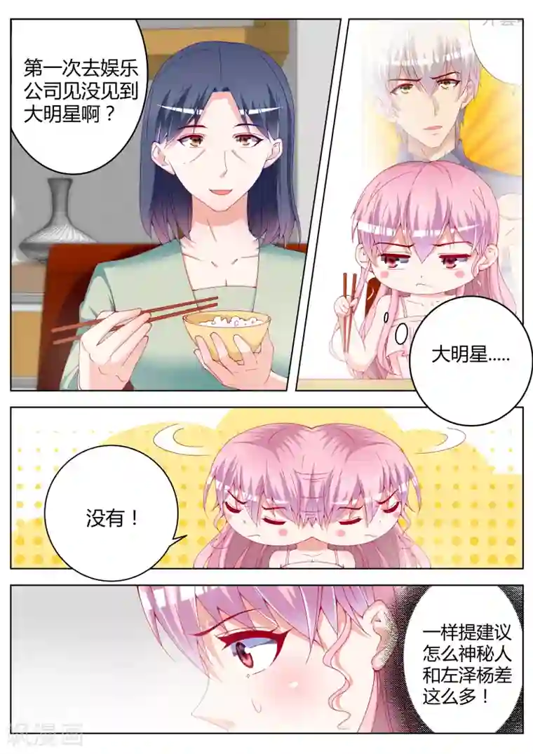 千金的转身第18话