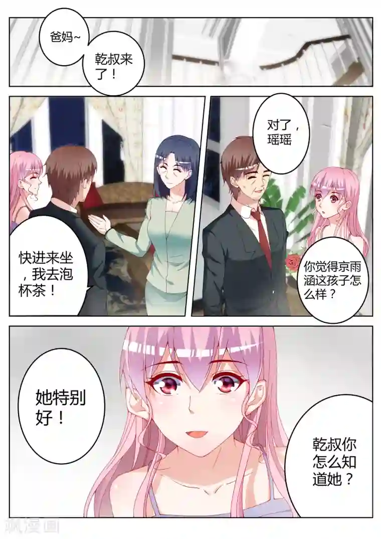 千金的转身第18话