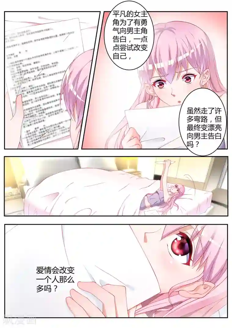 千金的转身第19话