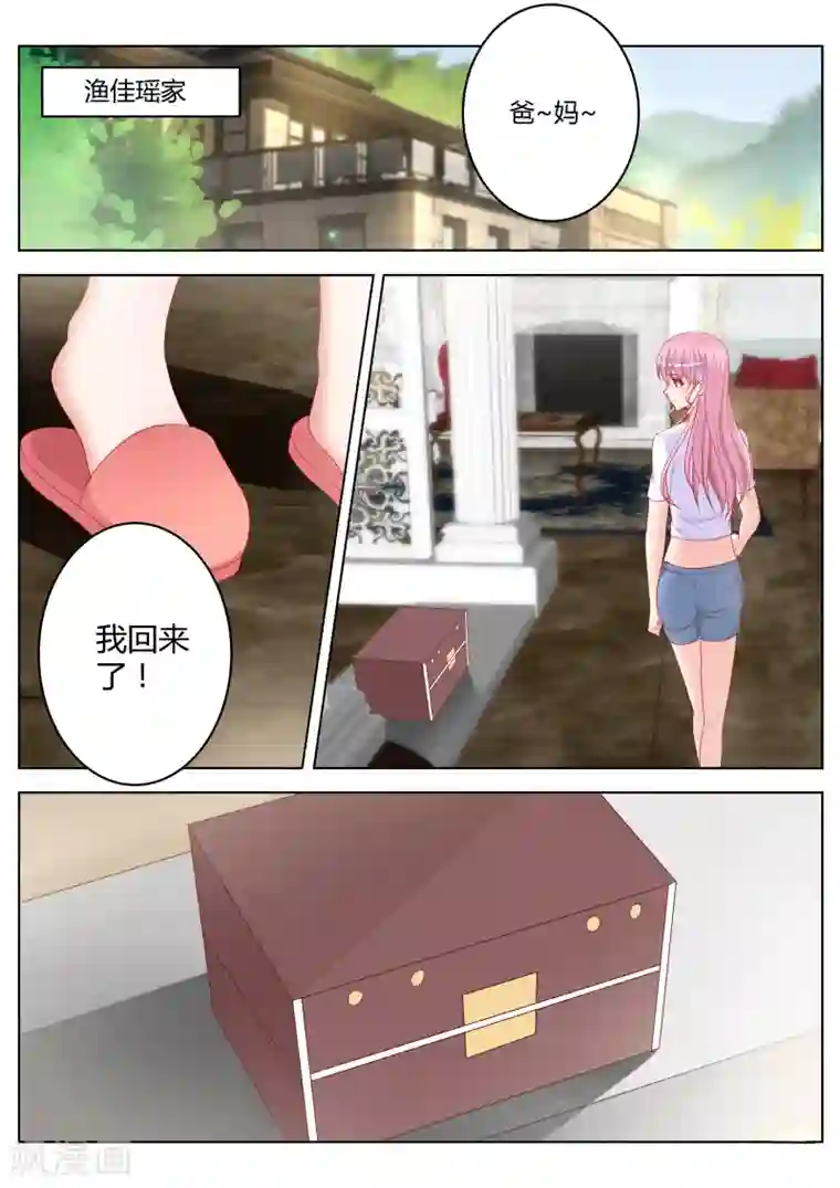 千金的转身第19话