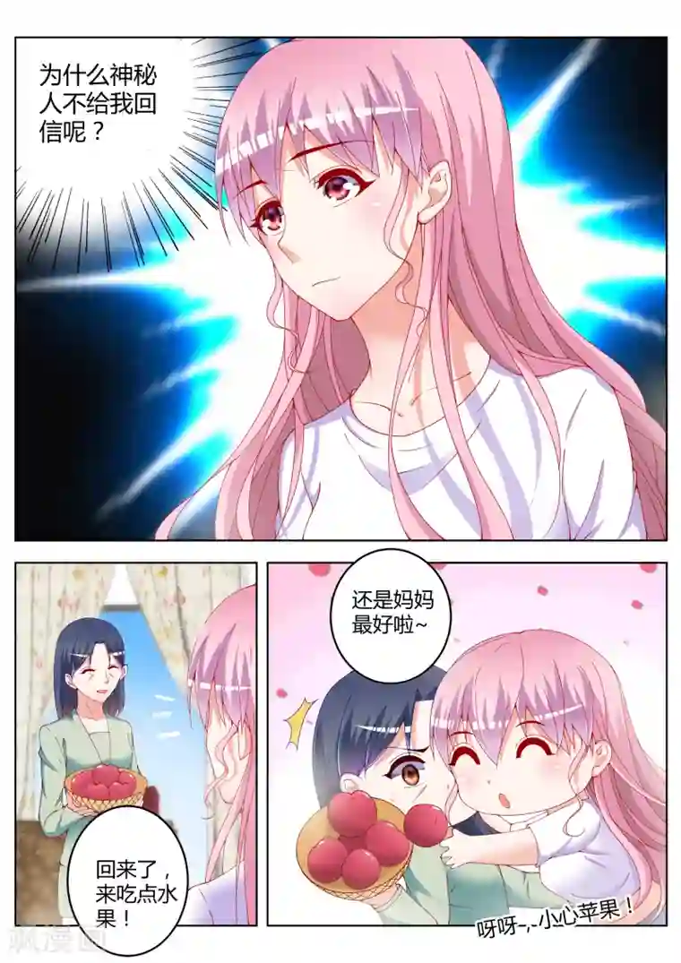 千金的转身第19话