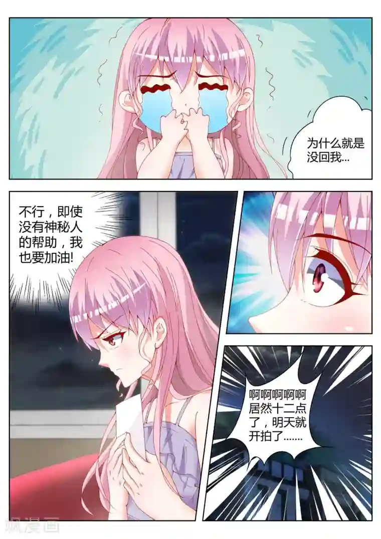 千金的转身第19话