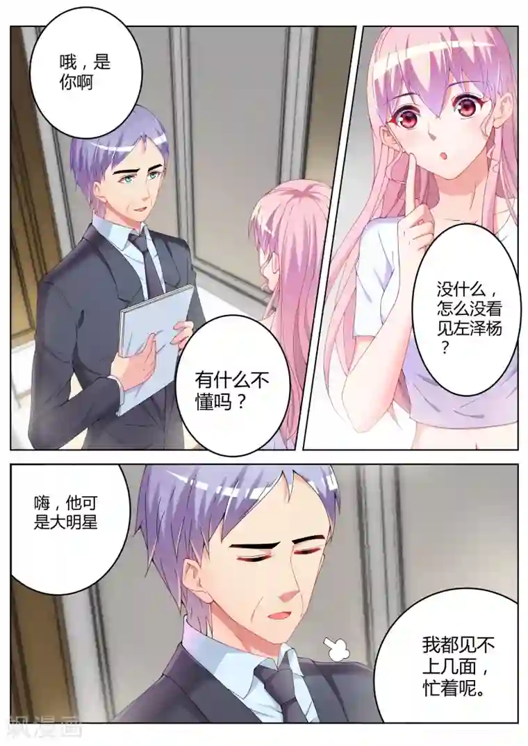 千金的转身第19话