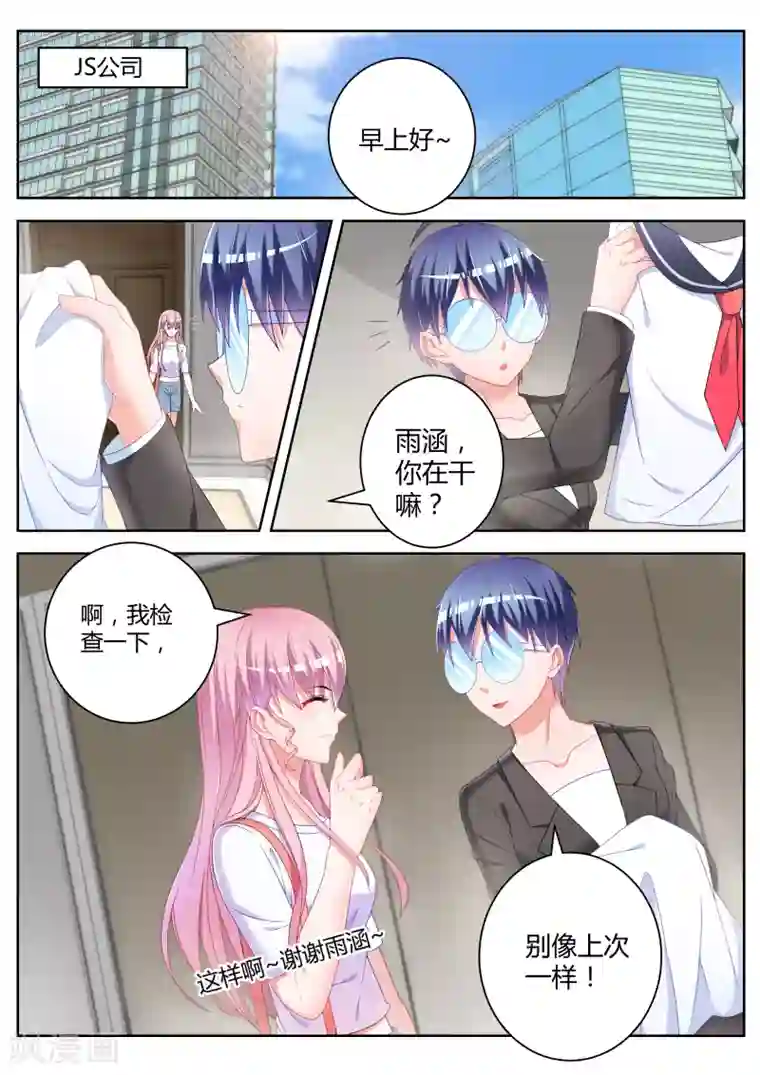 千金的转身第20话