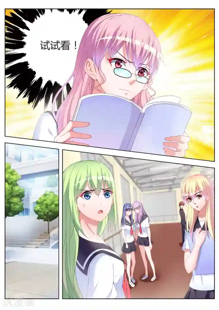 千金的转身第20话