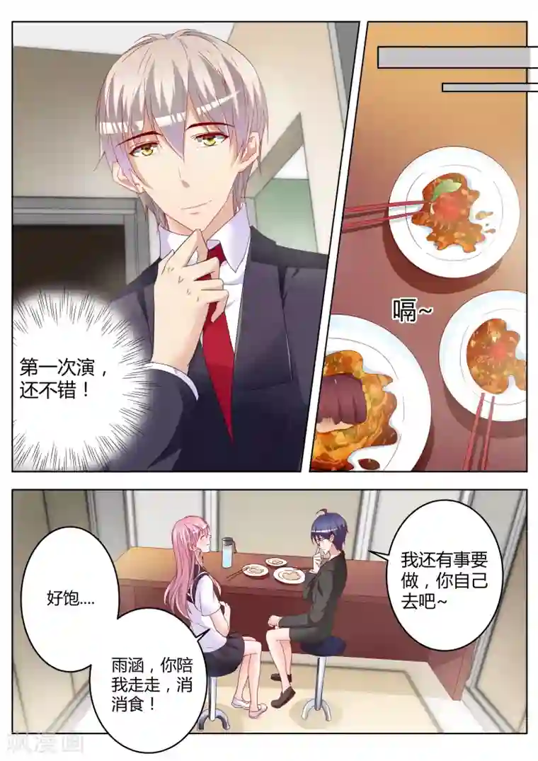 千金的转身第20话